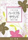琴で奏でるハートフルサウンド